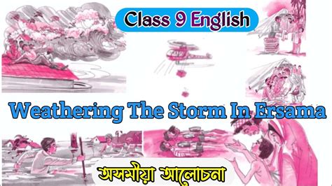 Weathering the Storm in Ersama Class 9 English, Moments .